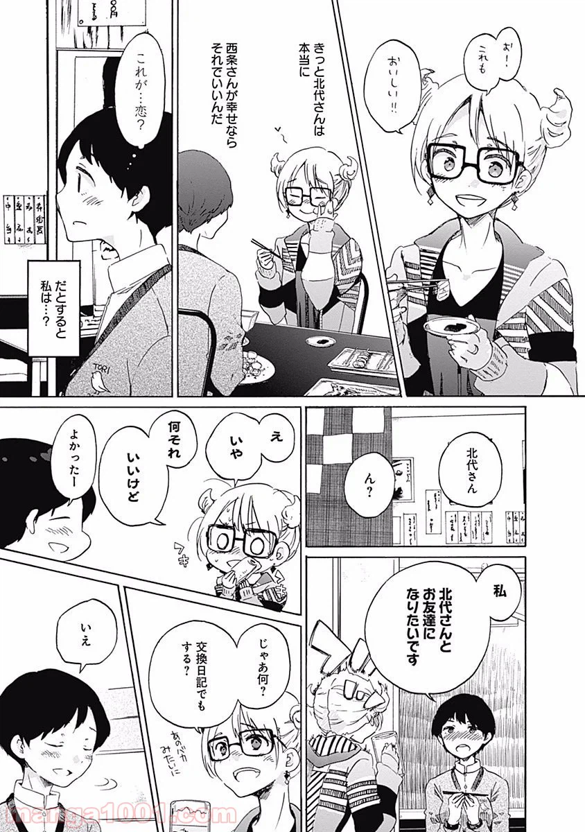ページ 23 — 第4話