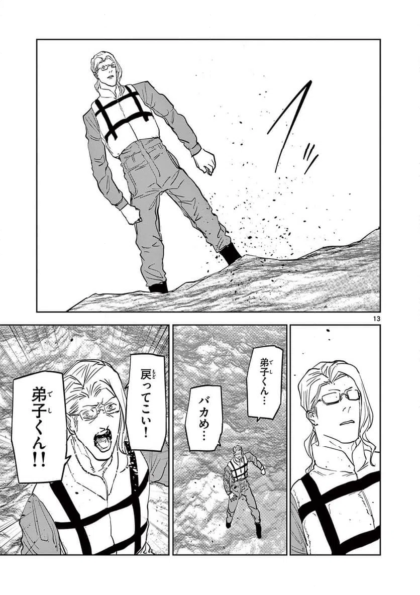 ページ 13 — 第74話