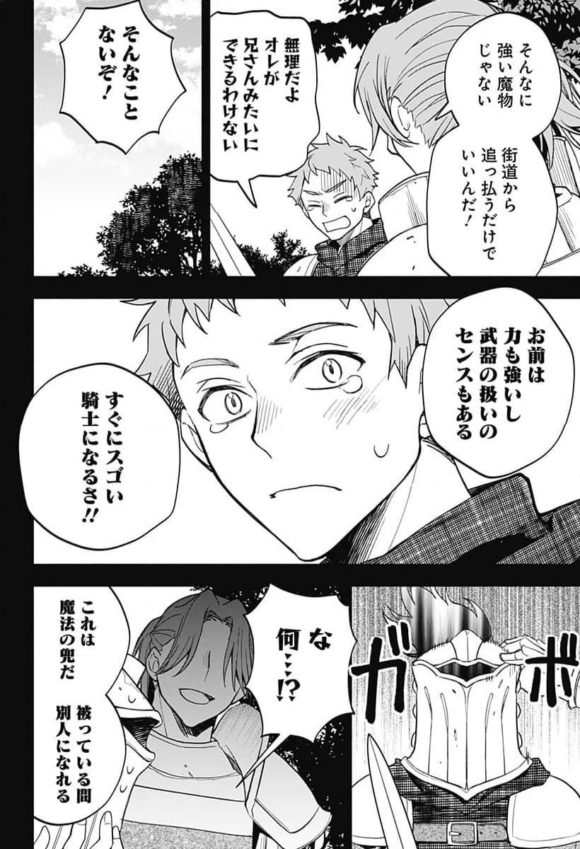 ページ 16 — 第23話