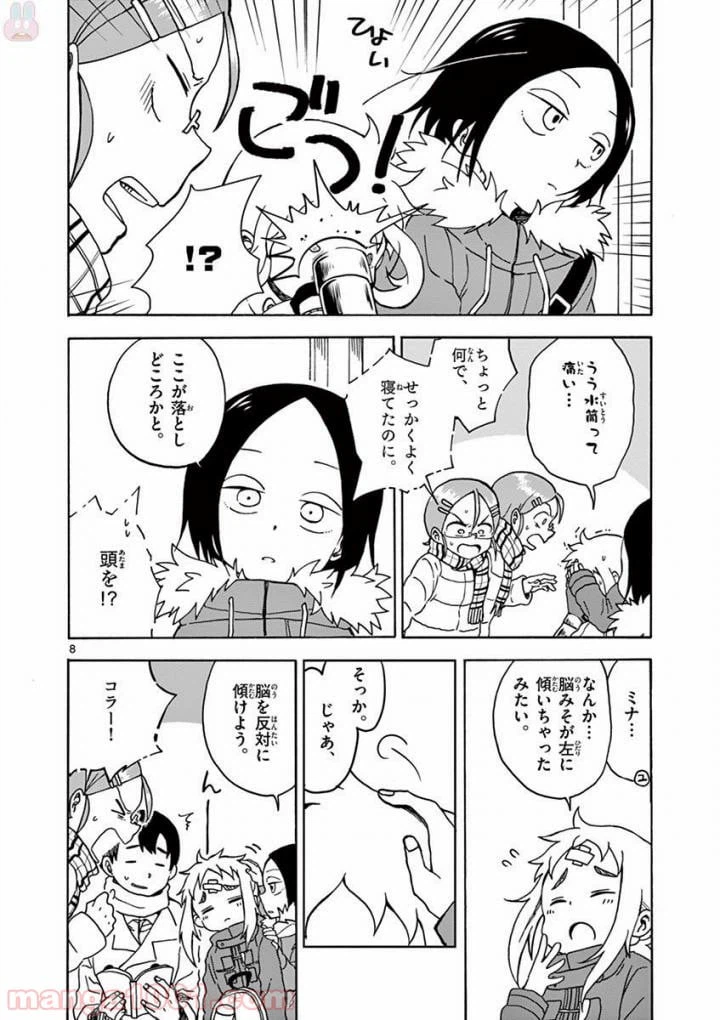 ページ 8 — 第10話