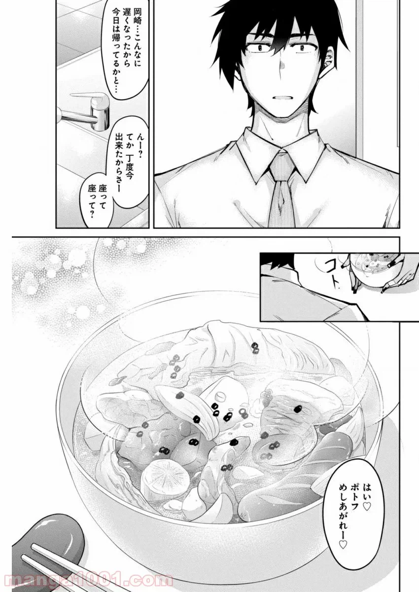 ページ 11 — 第5話