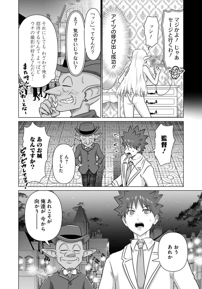 ページ 8 — 第30話