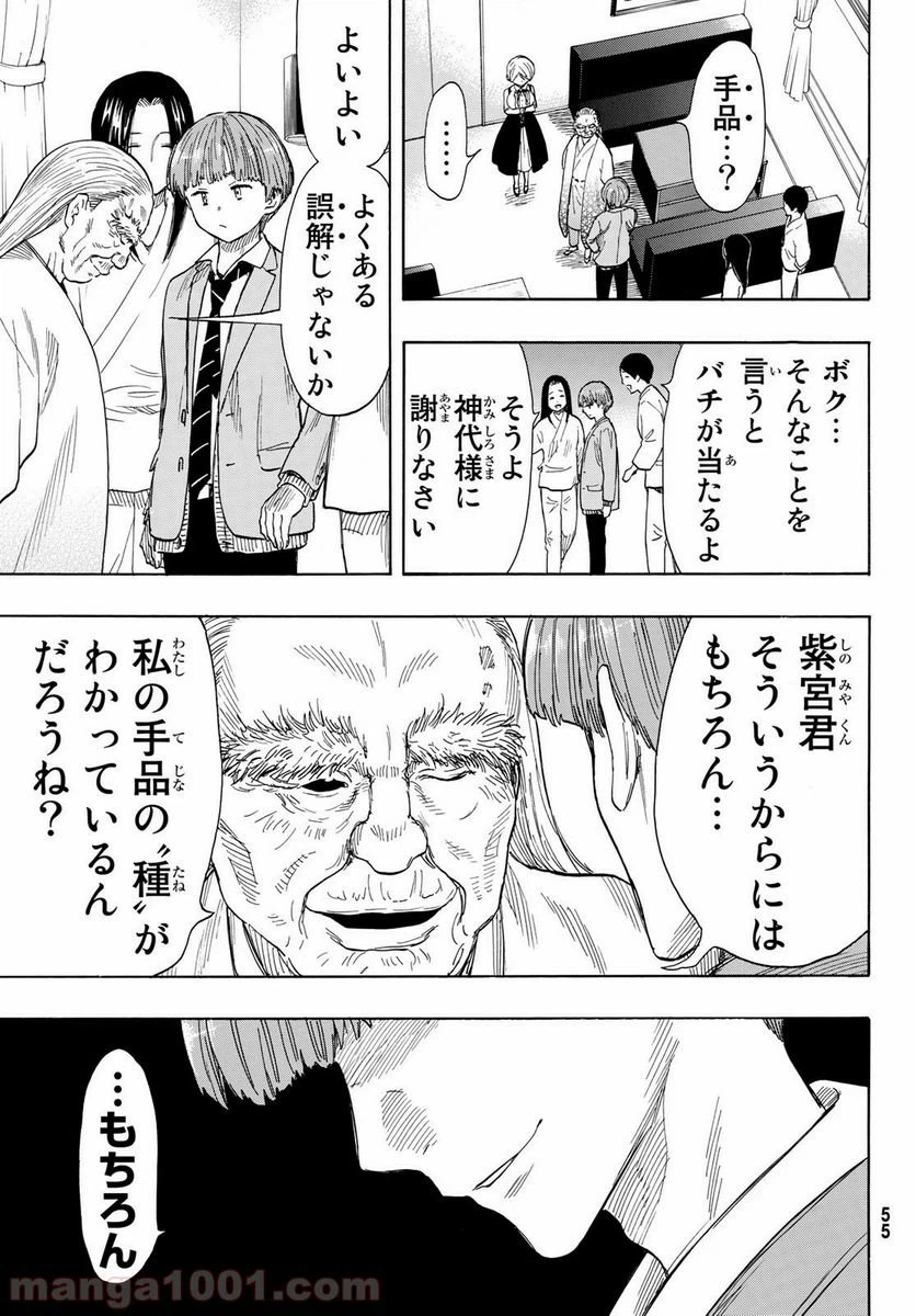 ページ 9 — 第52話