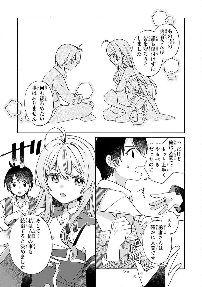 ページ 13 — 第27話