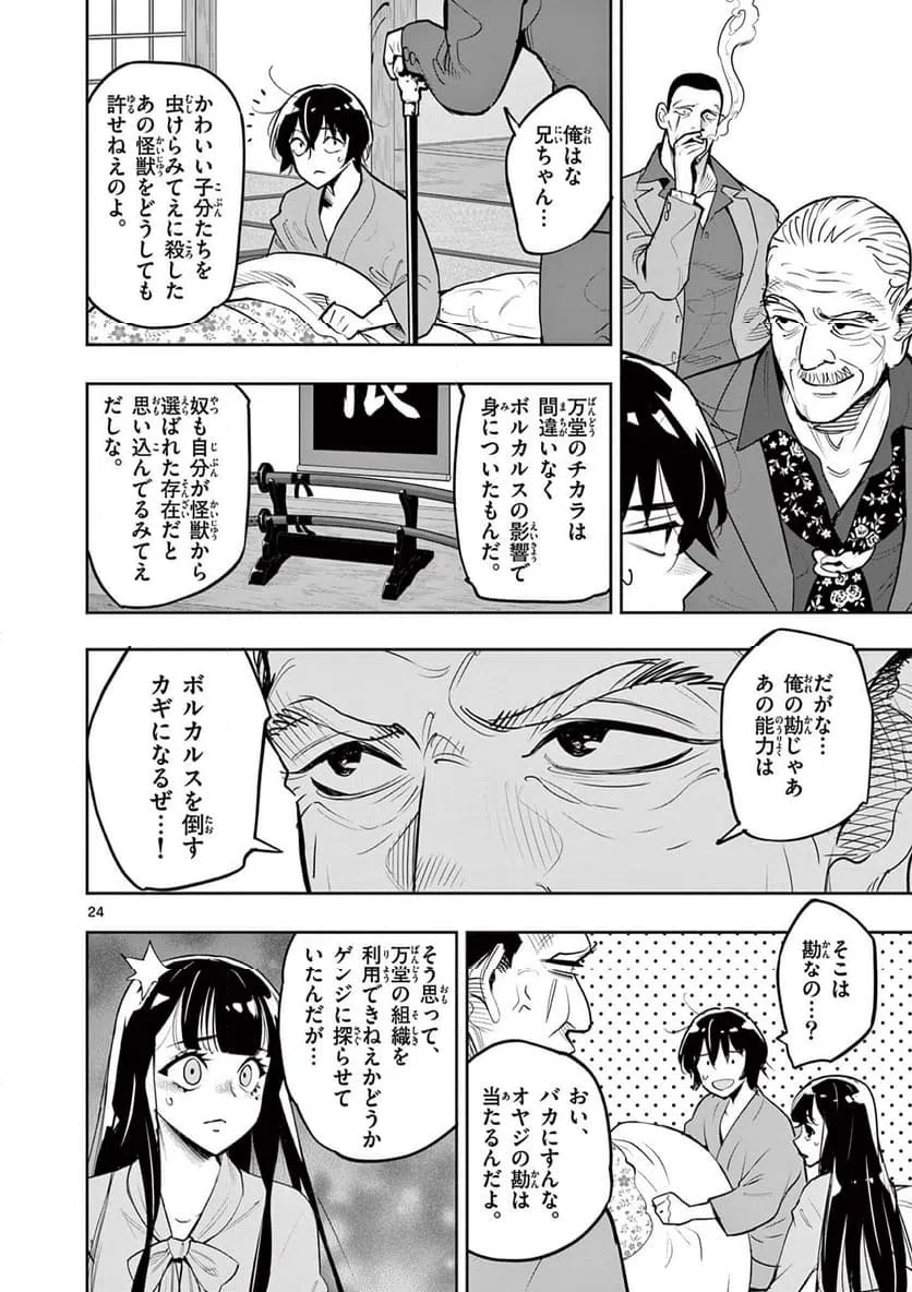 ページ 24 — 第7話