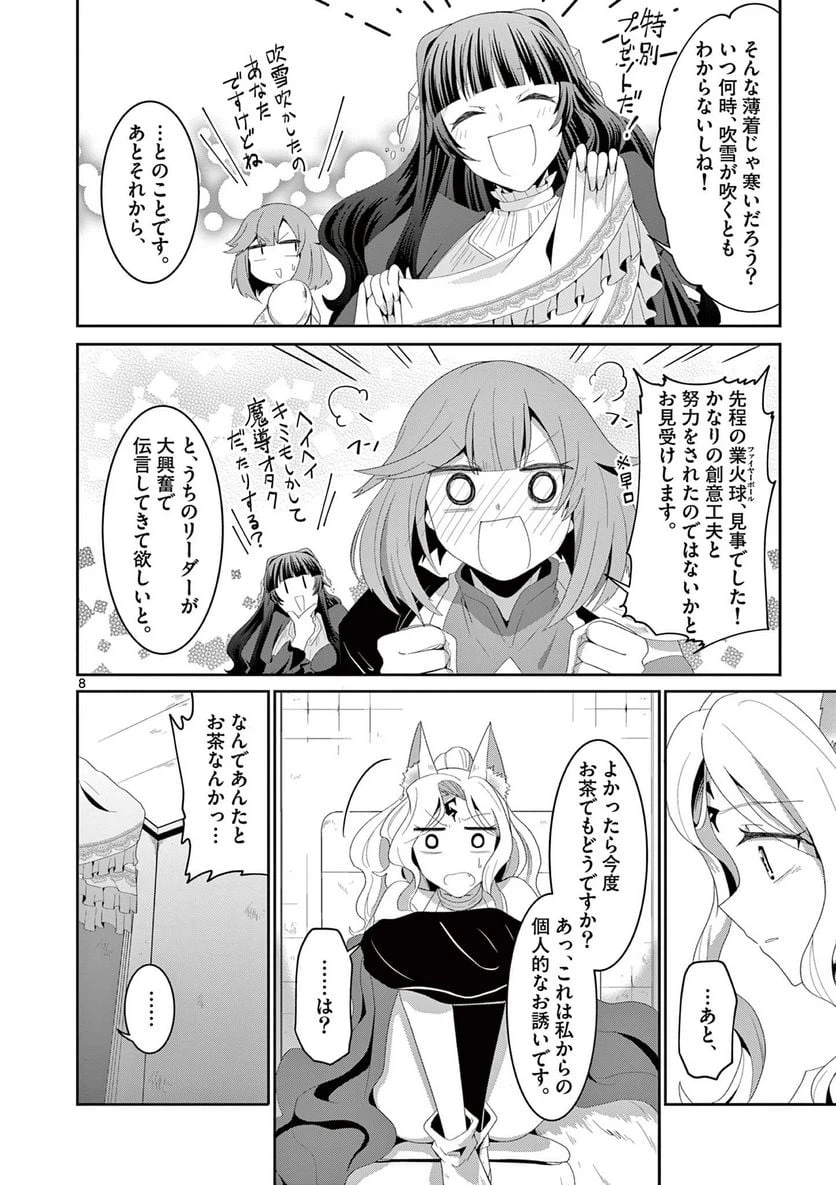 ページ 8 — 第14.1話