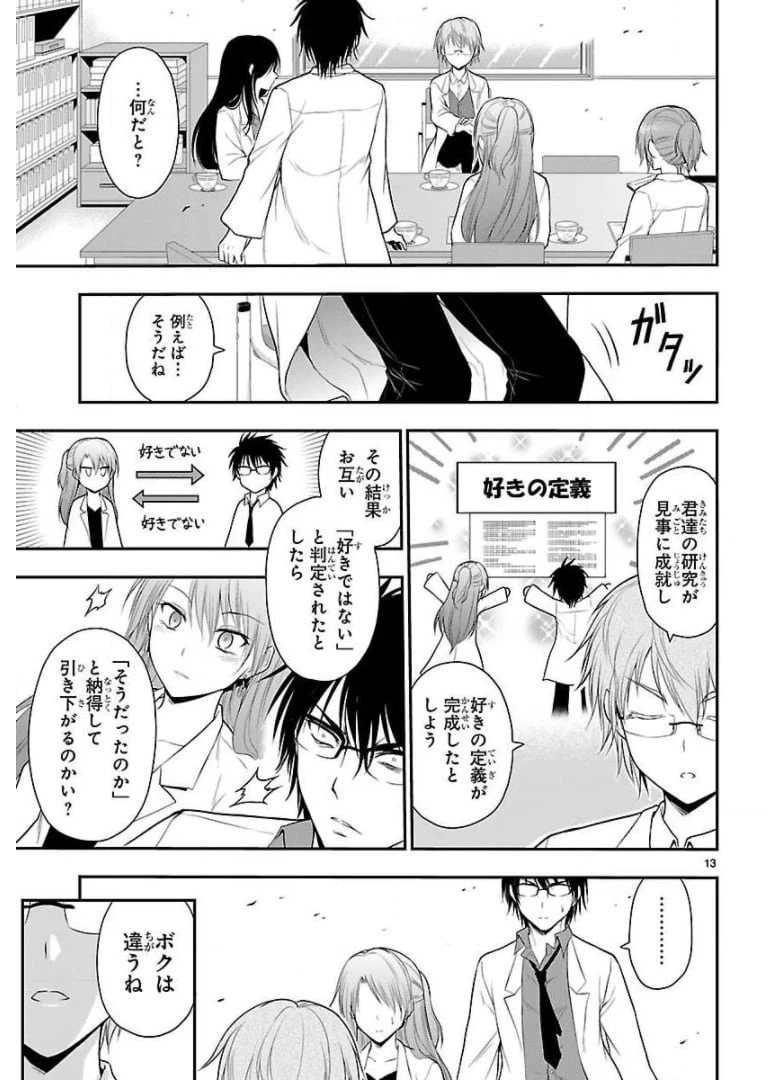 ページ 13 — 第34話