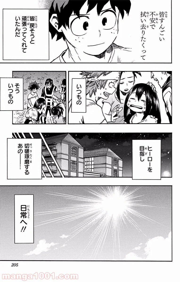 ページ 16 — 第99話