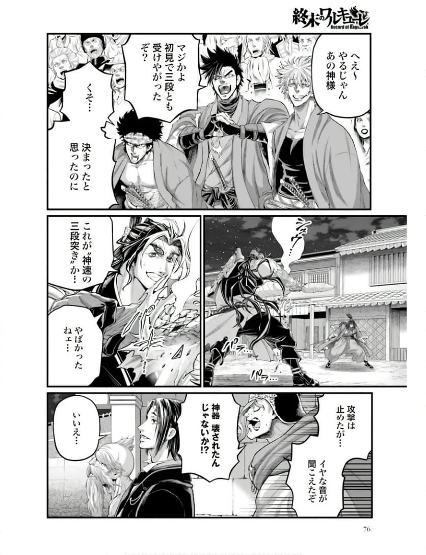ページ 26 — 第87話