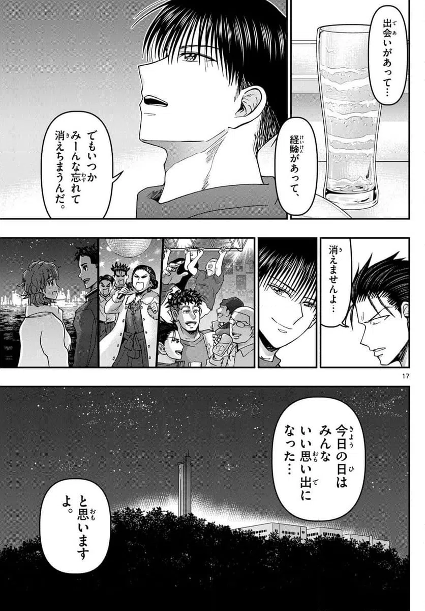 ページ 17 — 第336話