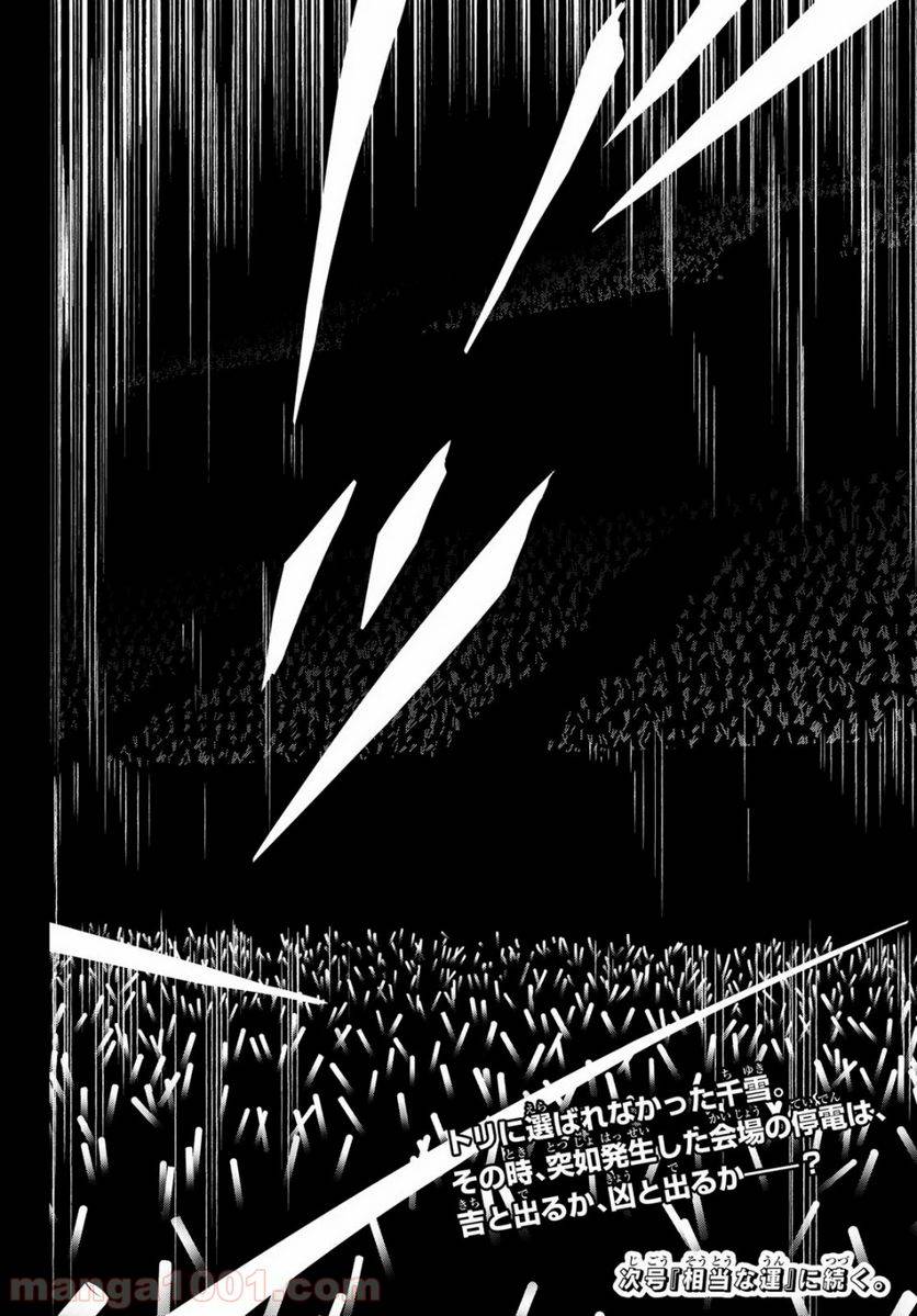 ページ 20 — 第135話