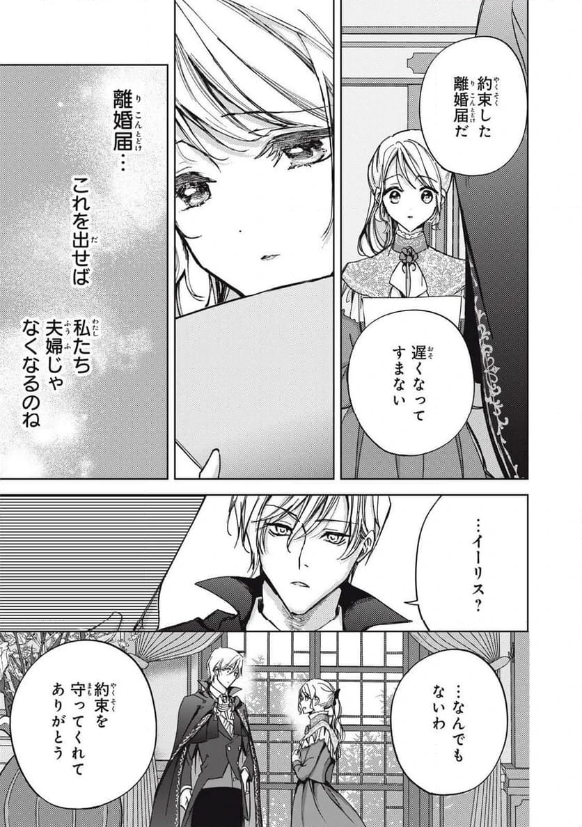 ページ 9 — 第24.3話