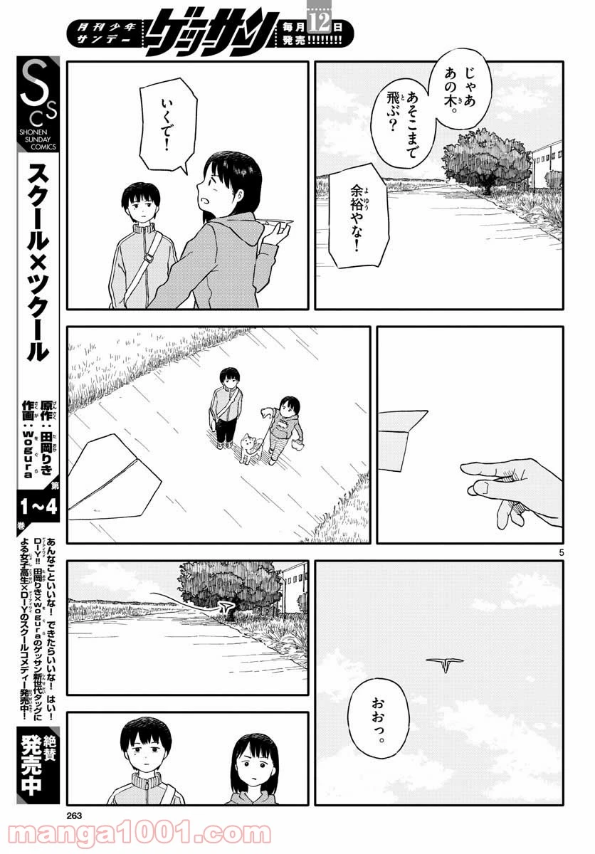 ページ 5 — 第17話