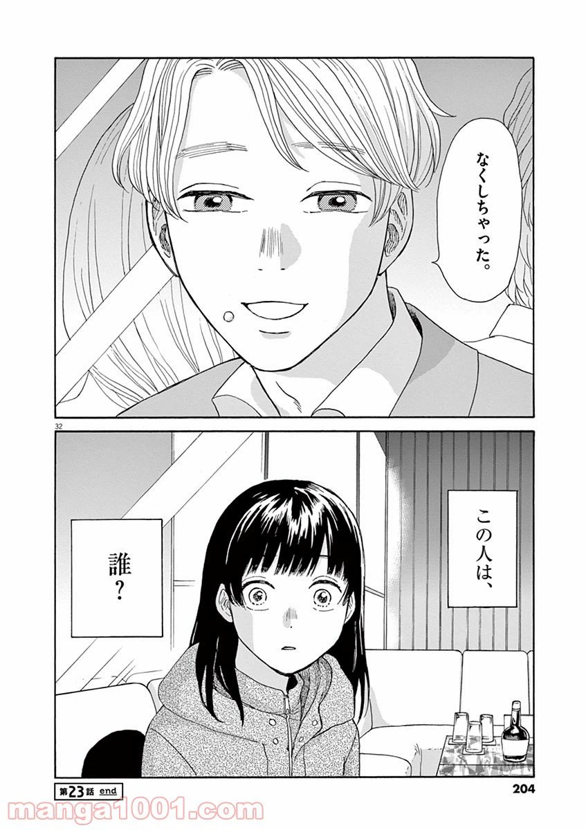 ページ 32 — 第23話