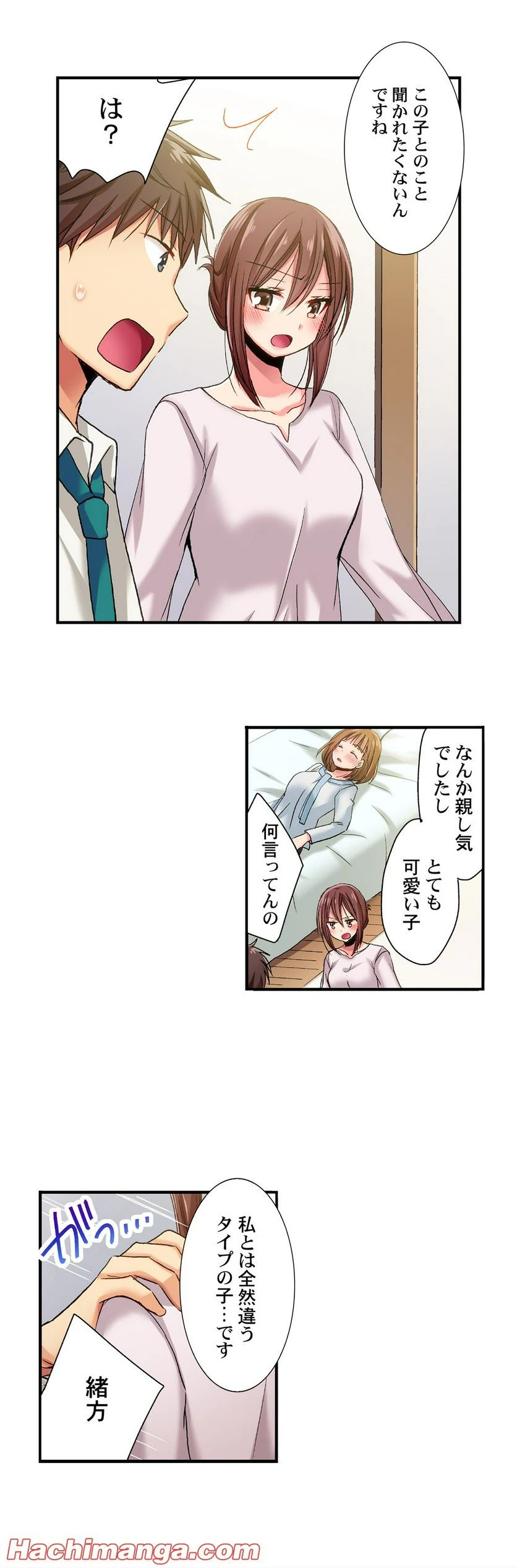 ページ 5 — 第32話