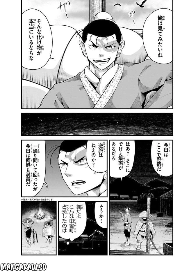 ページ 13 — 第2.1話