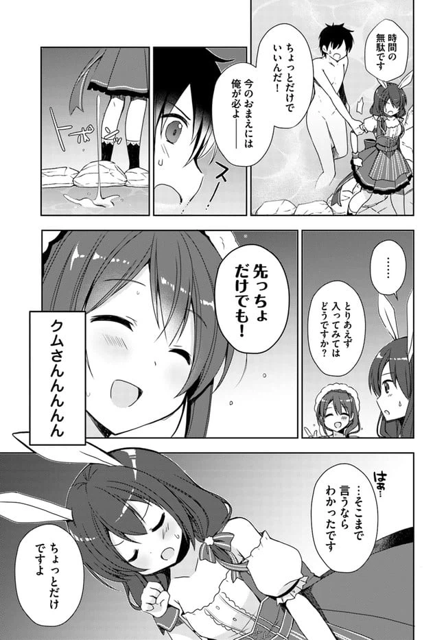 ページ 19 — 第3話