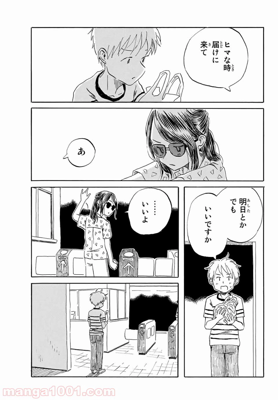 ページ 15 — 第24話