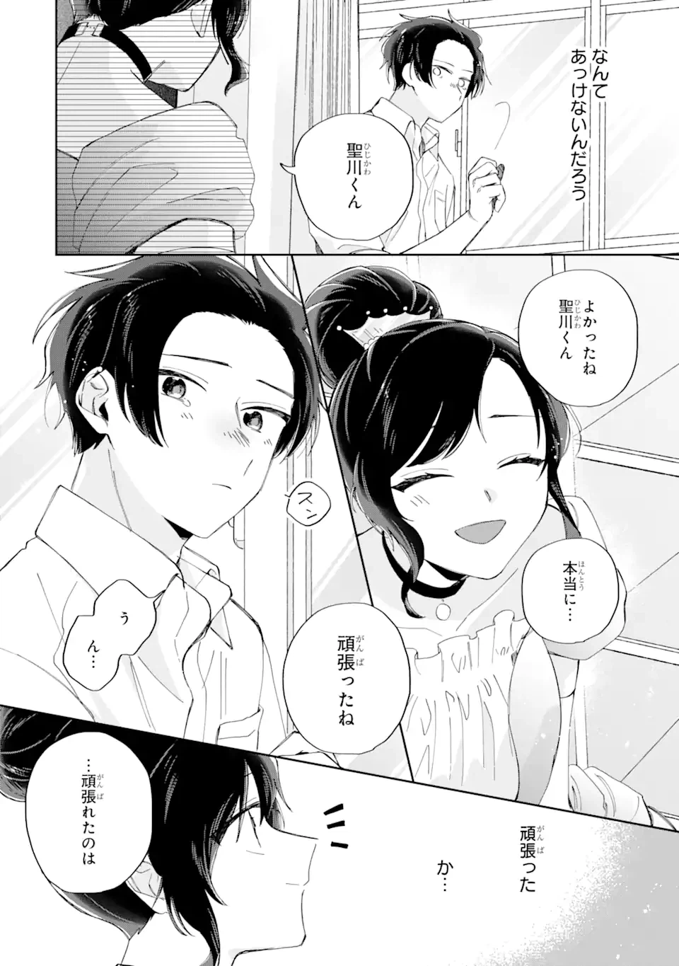 ページ 12 — 第14.1話