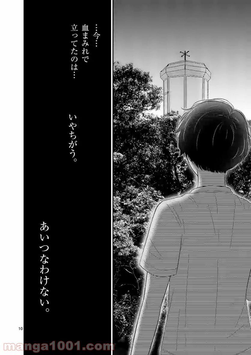 ページ 10 — 第9話