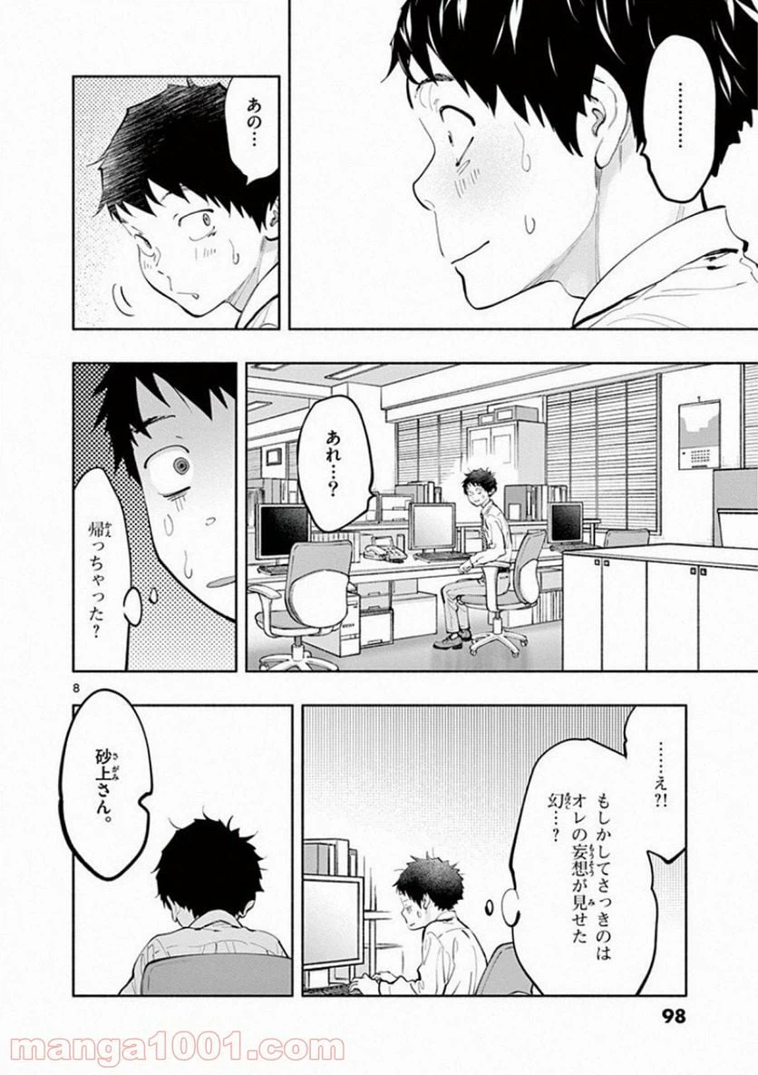 ページ 8 — 第20話