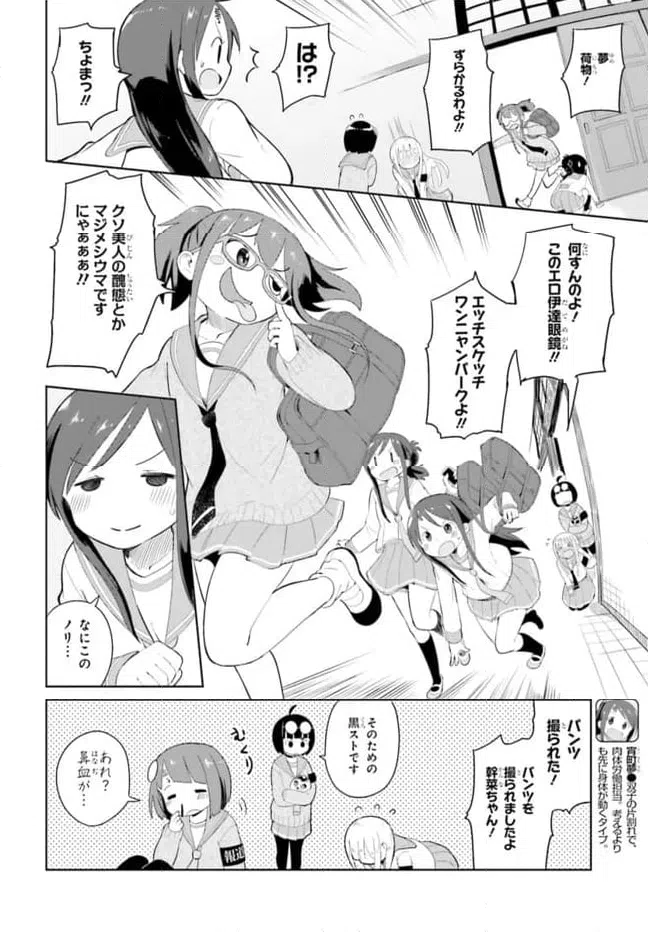 ページ 6 — 第5話