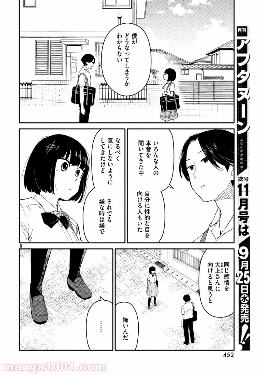 ページ 8 — 第35話