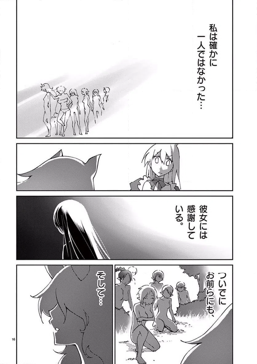 ページ 16 — 第53話