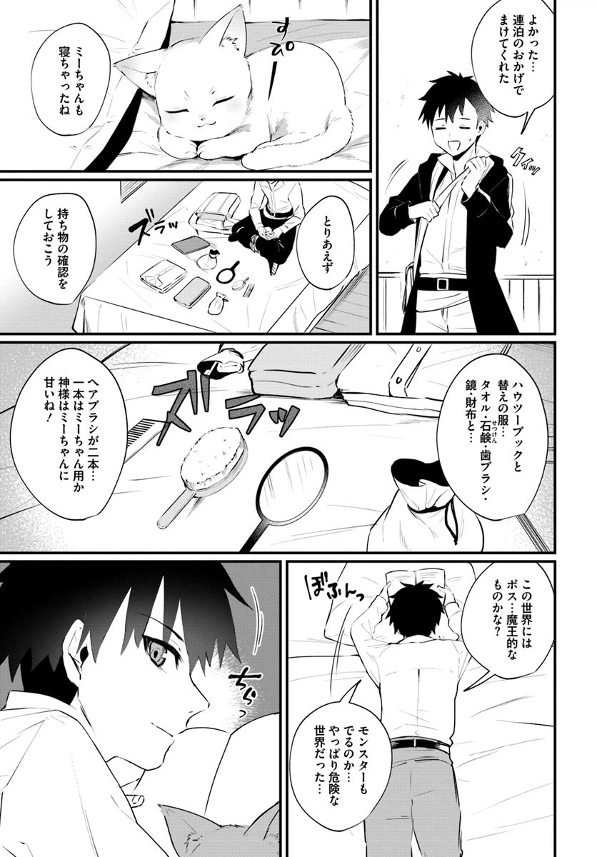 ページ 21 — 第1話