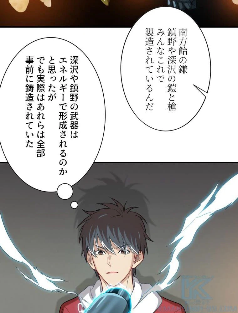 ページ 8 — 第69話