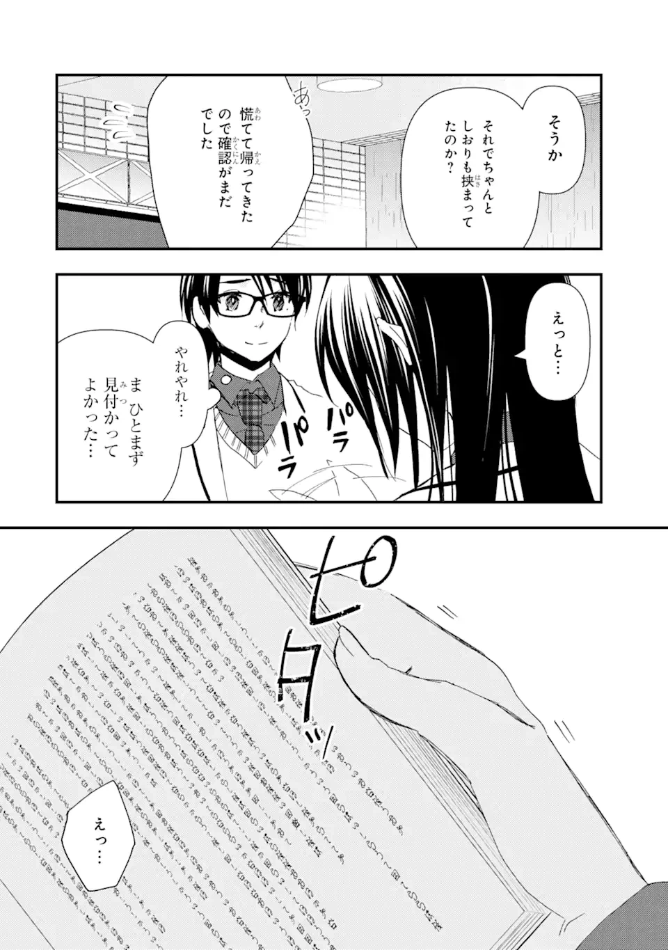 ページ 18 — 第13話