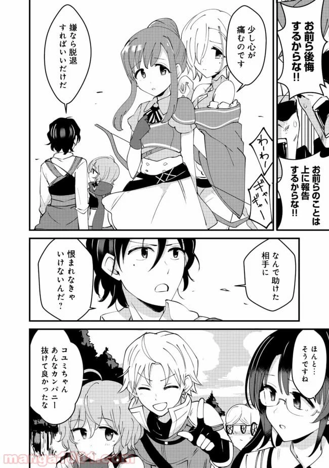 ページ 20 — 第9話