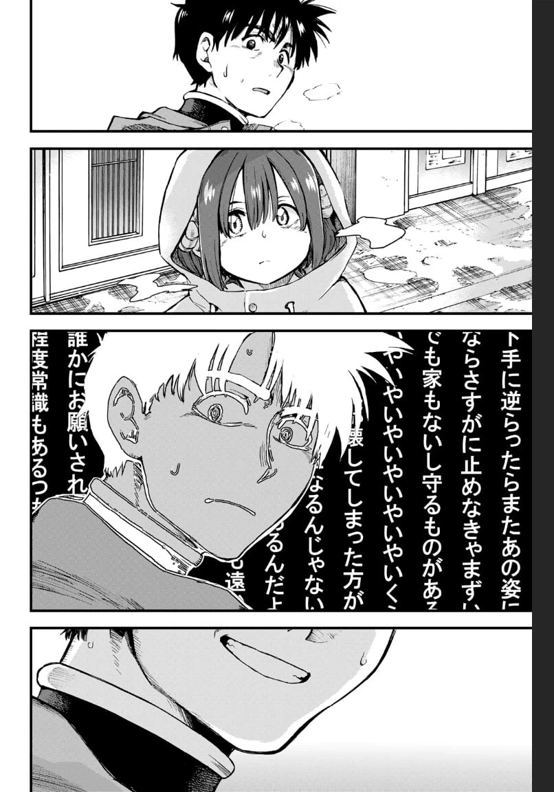 ページ 22 — 第4話