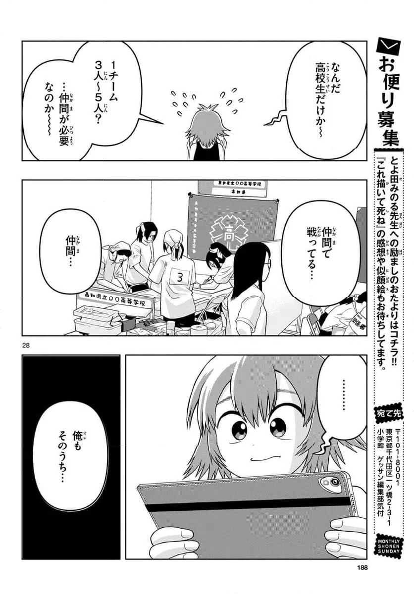 ページ 28 — 第25話