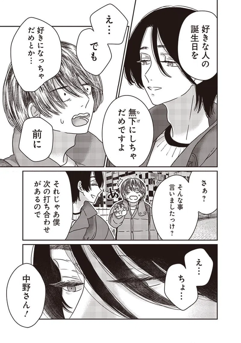 ページ 23 — 第26話