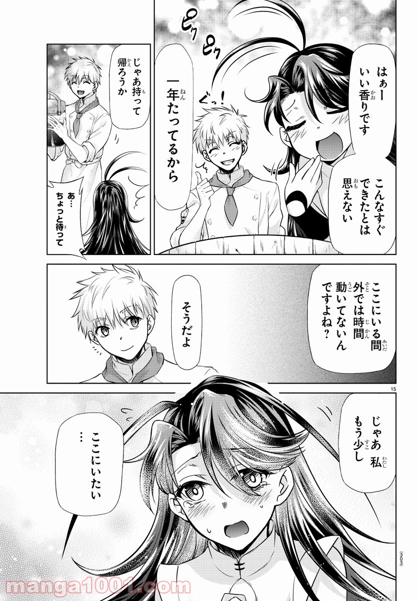 ページ 15 — 第19話