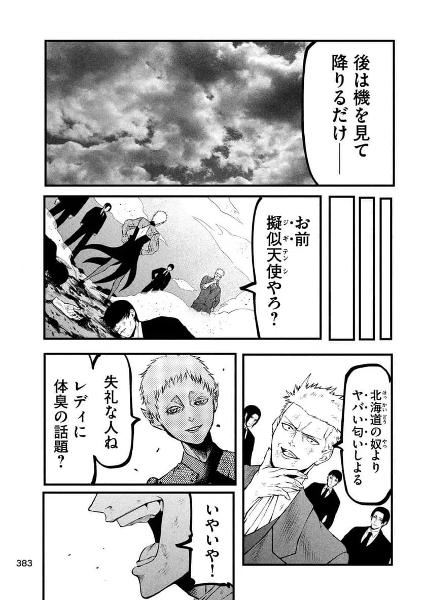 ページ 3 — 第22話