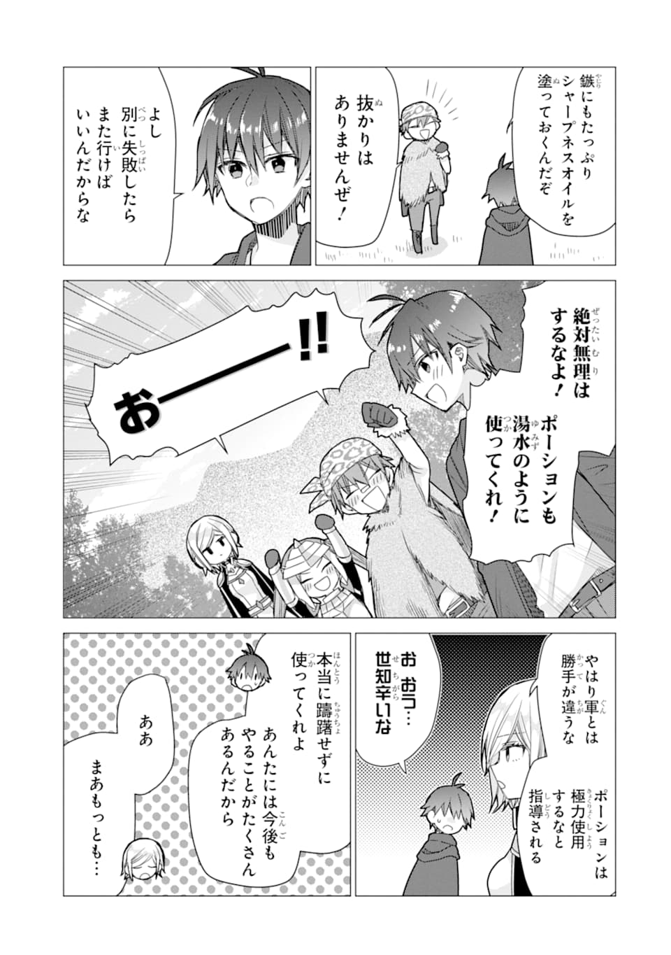 ページ 23 — 第6話