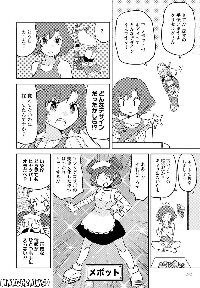 ページ 6 — 第67話
