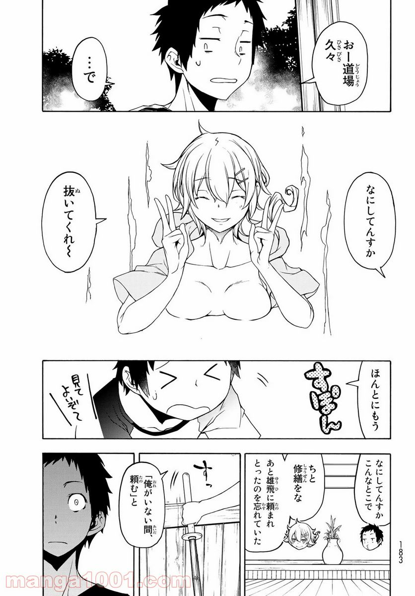 ページ 33 — 第156話