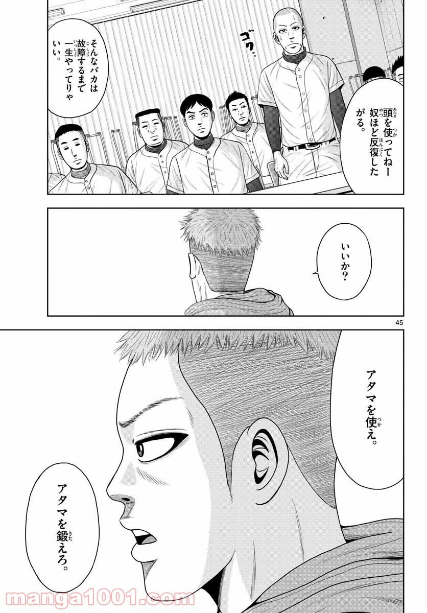 ページ 45 — 第1話