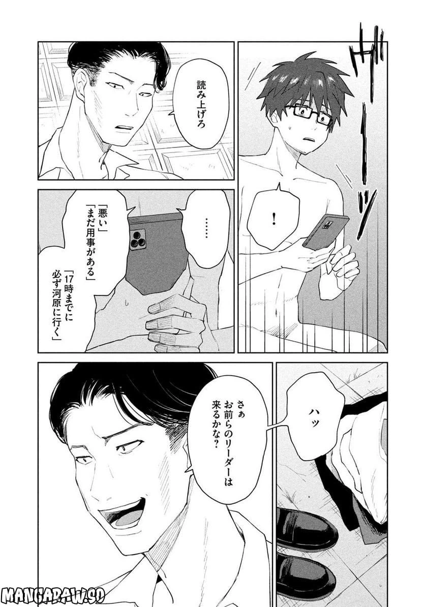 ページ 10 — 第9話