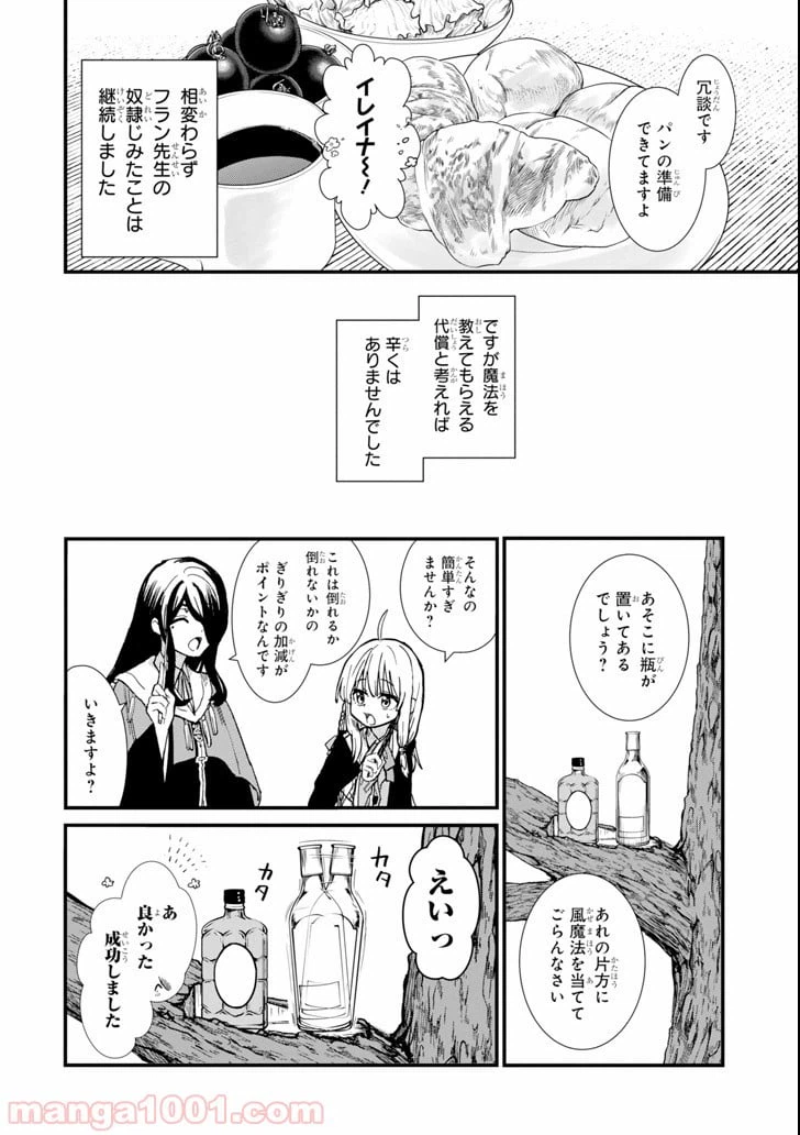 ページ 32 — 第4話
