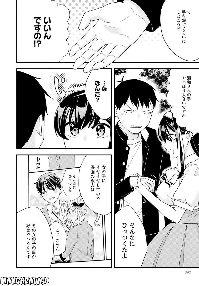 ページ 20 — 第8話