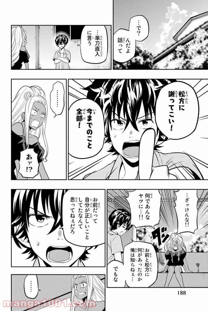 ページ 10 — 第23話