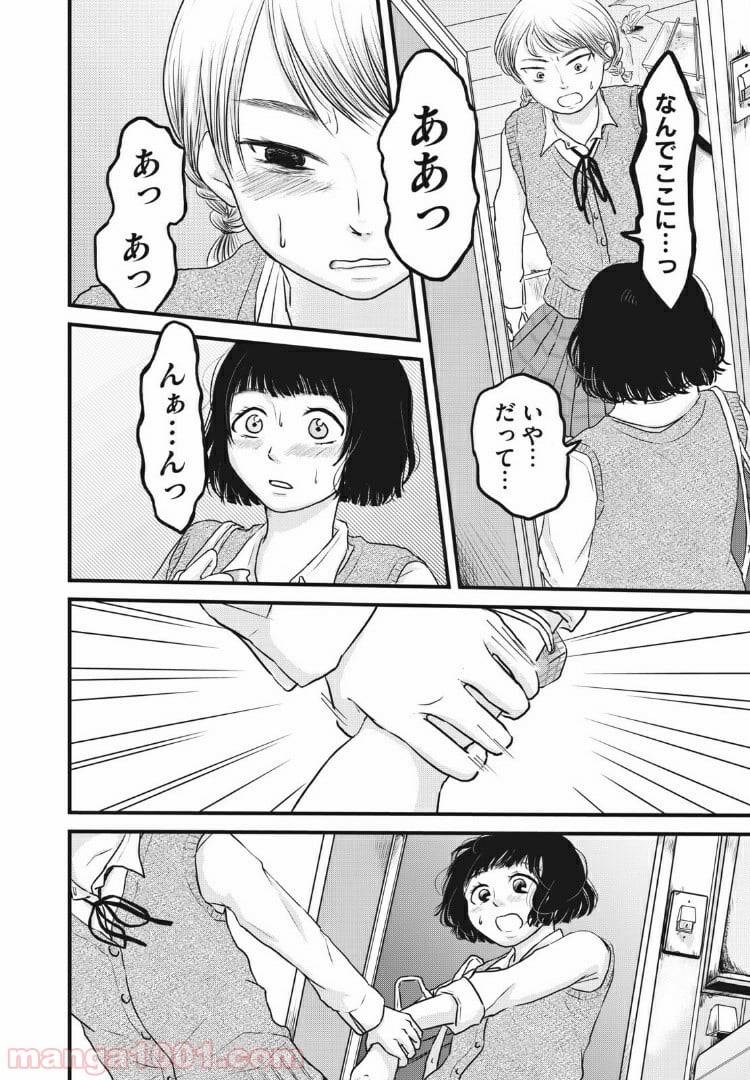ページ 12 — 第5話