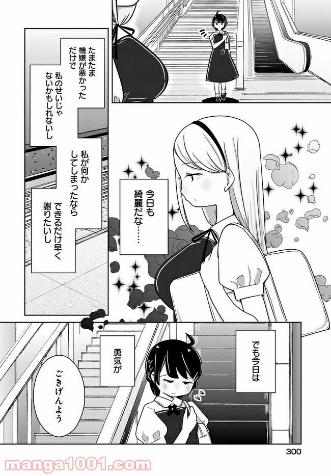 ページ 14 — 第6話