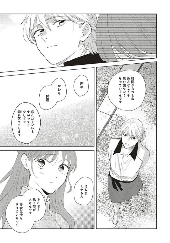 ページ 8 — 第22.2話