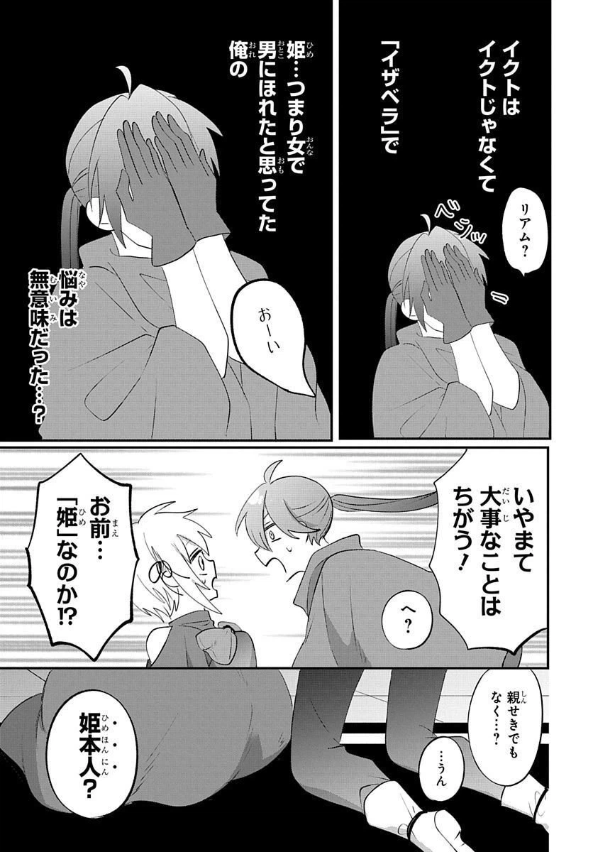 ページ 17 — 第16話