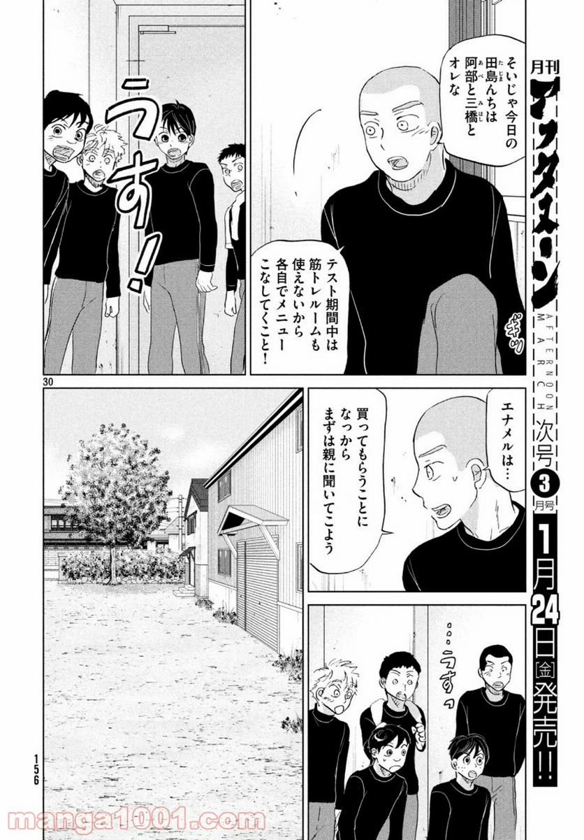 ページ 30 — 第159話